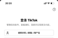 各位大哥大姐们都是怎么搭建TIKTOK的求告知