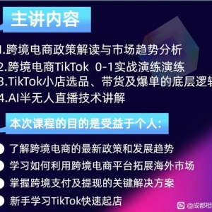 【成都相亲吧08-15】成都周末 跨境电商公益讲座